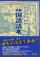 規範国語読本