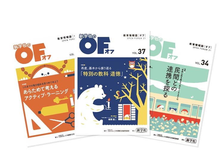 教育情報誌「OF」