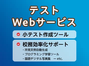 テストWebサービス