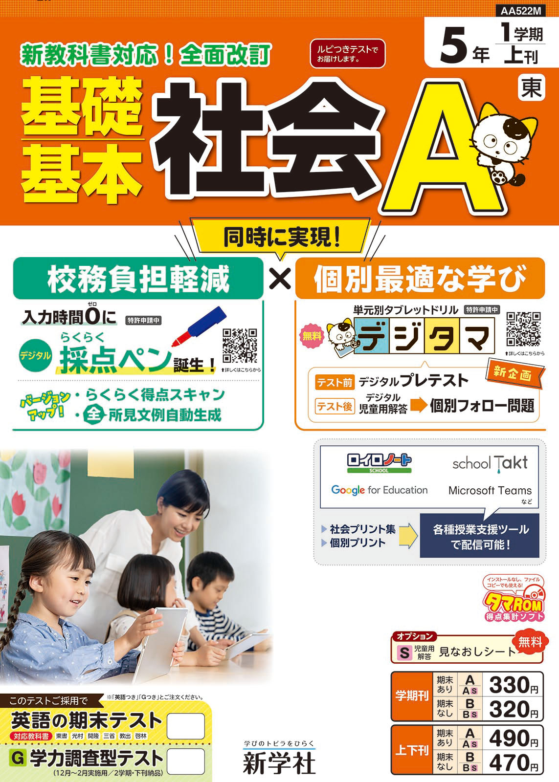 小6 社会 カラーテスト こたえ・てびきシート Nぶんけい 2022