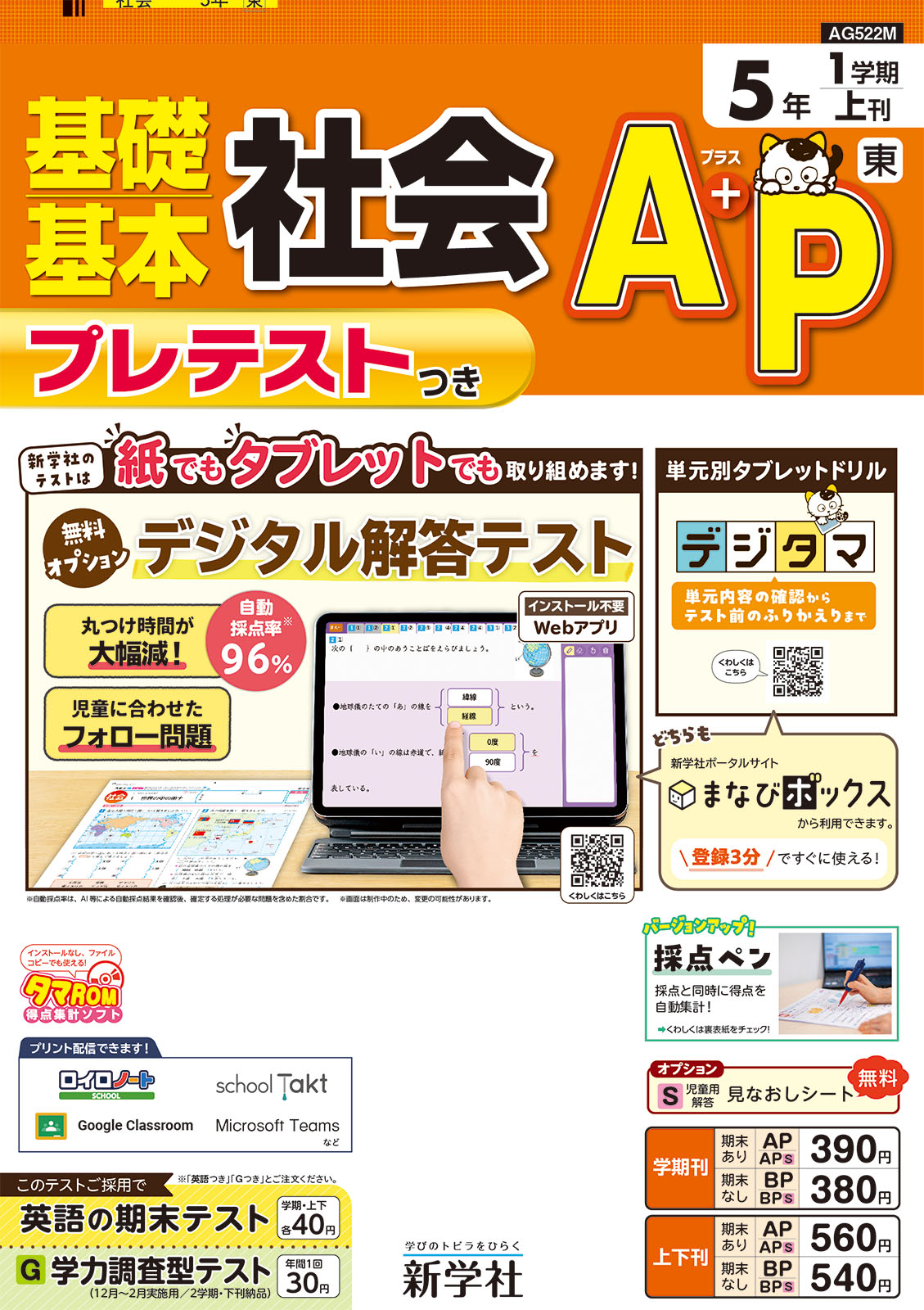 社会Aテスト | 教材を探す | 新学社