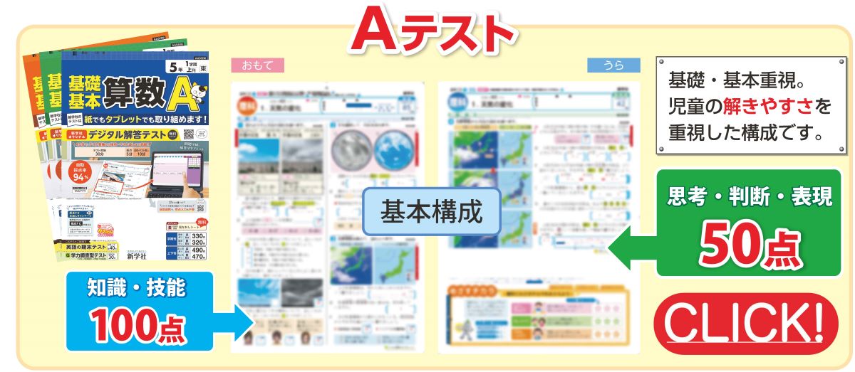 新学社テストのひみつ | 新学社