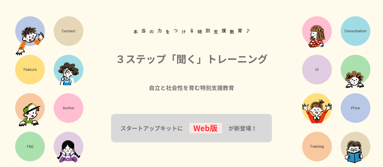 3ステップ「聞く」トレーニング
