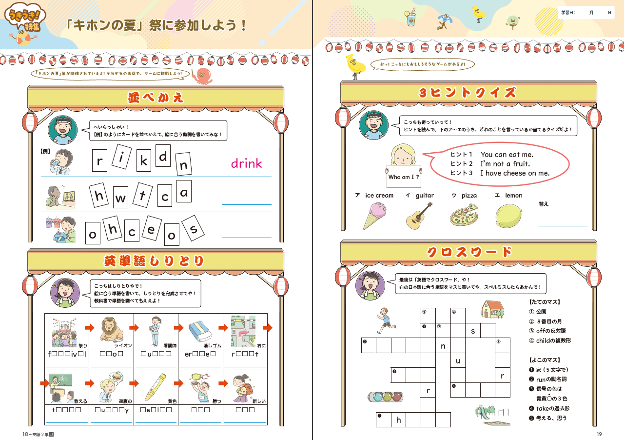 キホンの夏 英語 | 教材を探す | 新学社