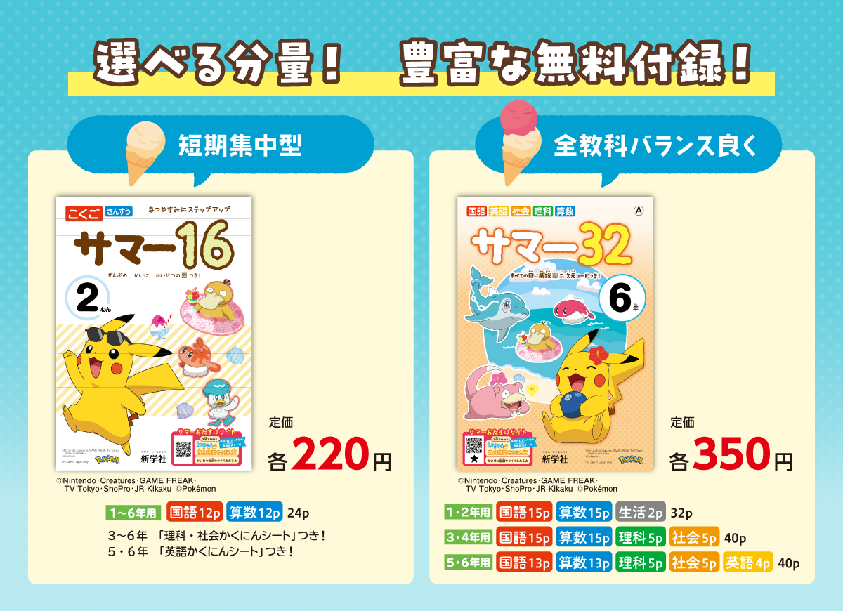 2026年度 小学校夏休み教材のご紹介 | 新学社