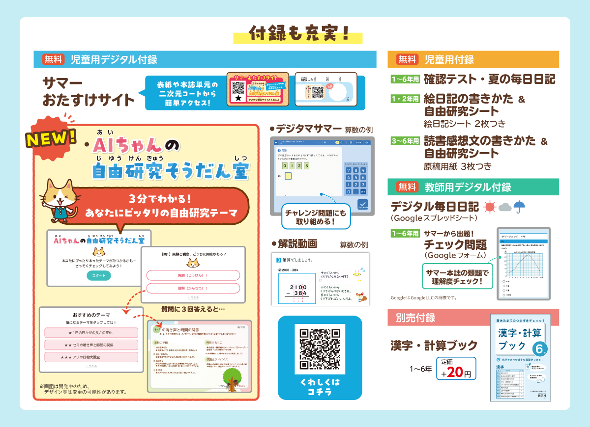2026年度 小学校夏休み教材のご紹介 | 新学社