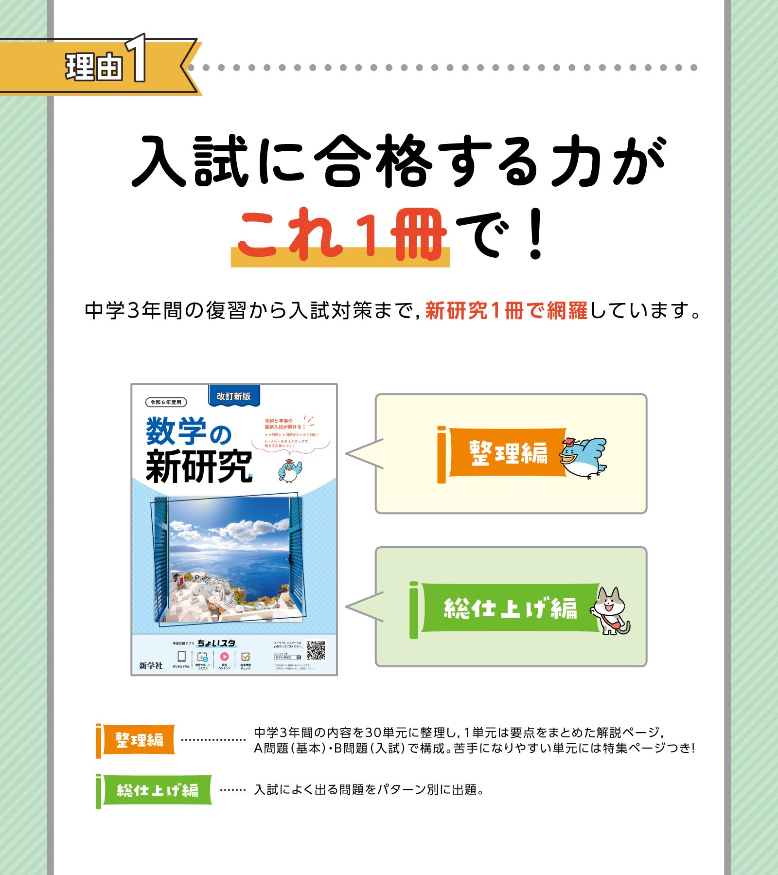 令和6年度 新研究のご紹介 | 新学社