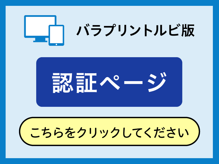 ご採用先生コンテンツ　認証ページ