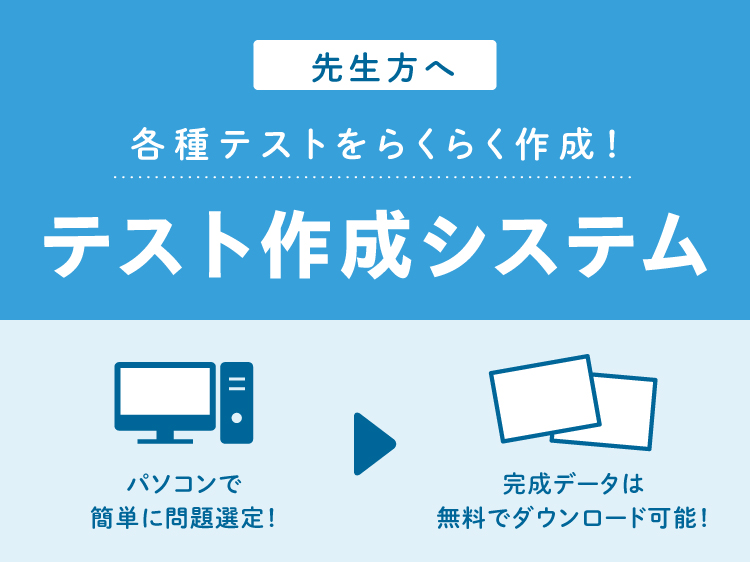 新学社 テスト作成システム