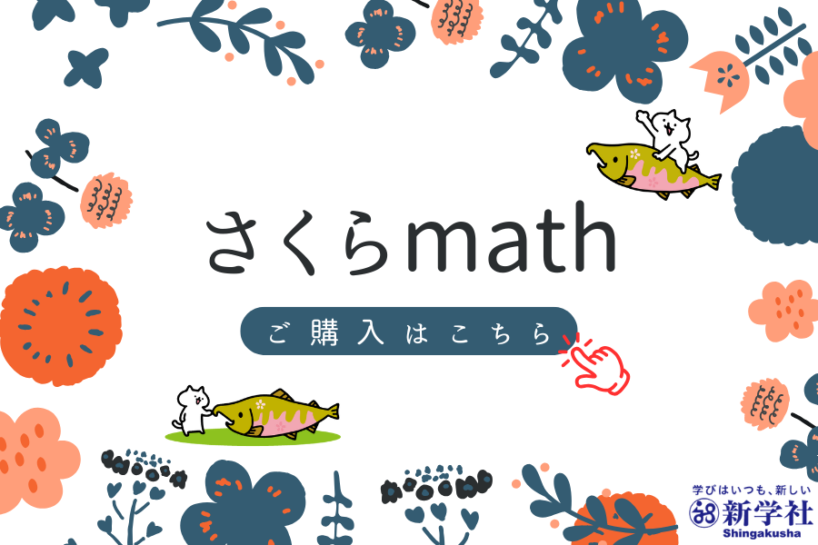 さくらmath購入ポップアップ