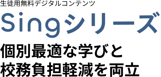 メインビューSingシリーズのロゴ画像