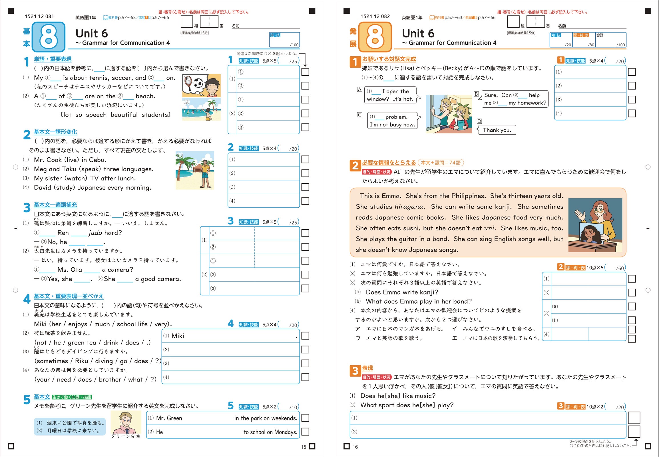 英語 学習の達成 | 教材を探す | 新学社