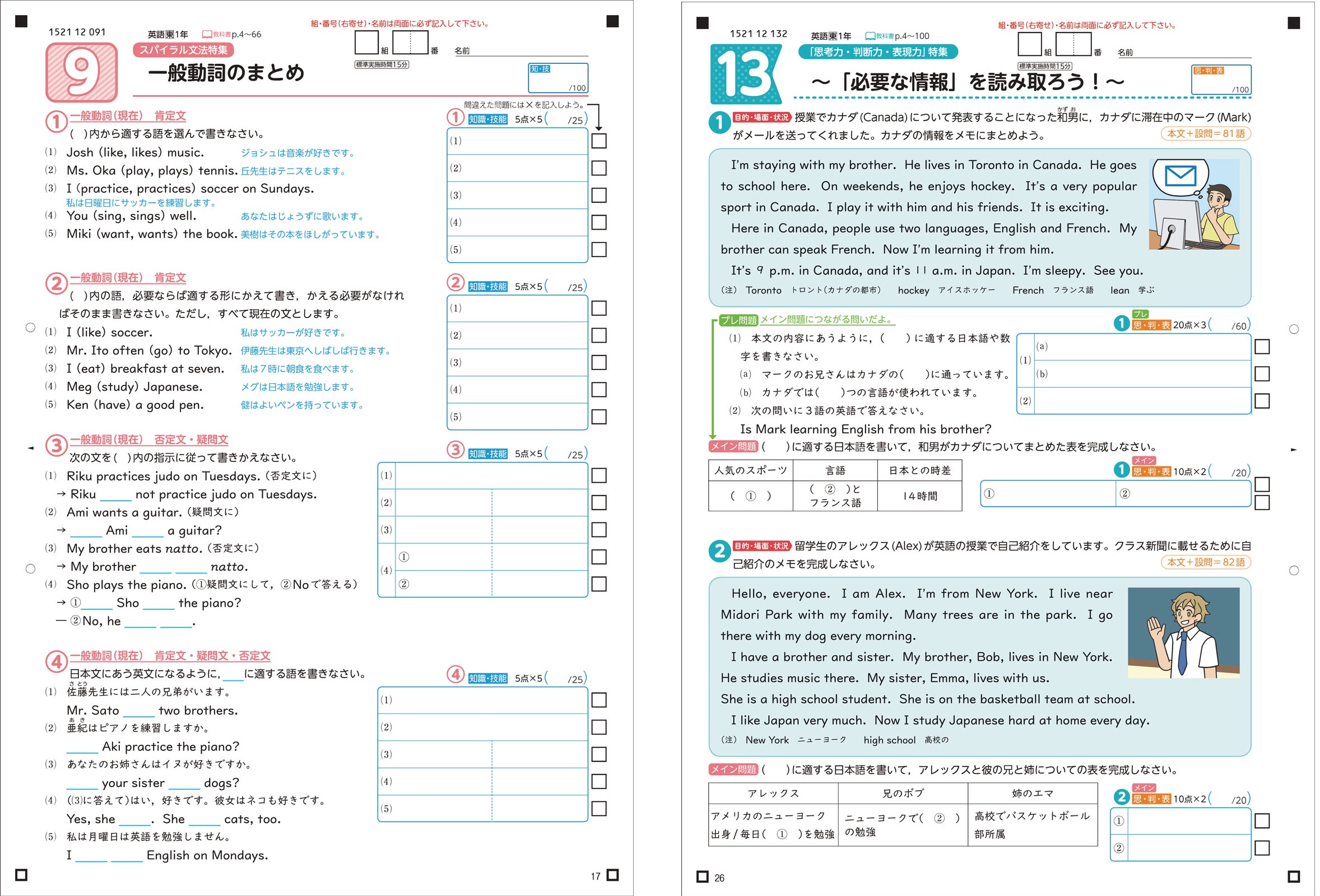 英語 学習の達成 | 教材を探す | 新学社