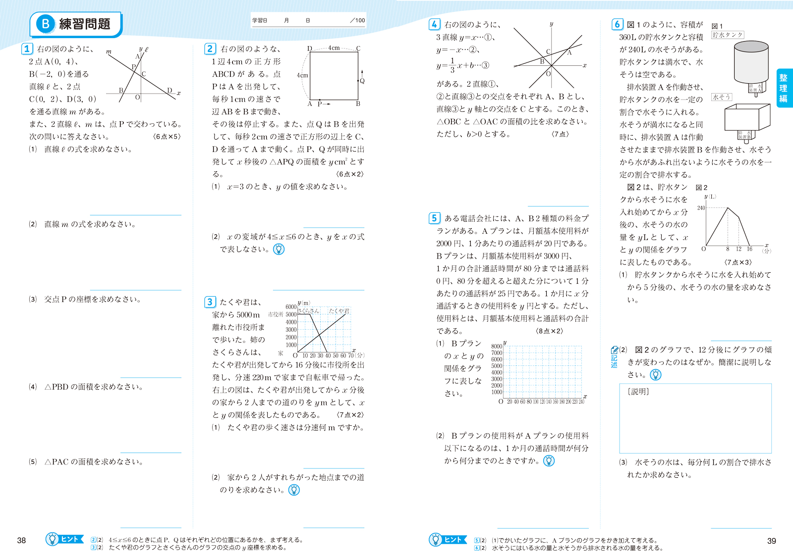 3年間の総まとめ問題集 | 教材を探す | 新学社