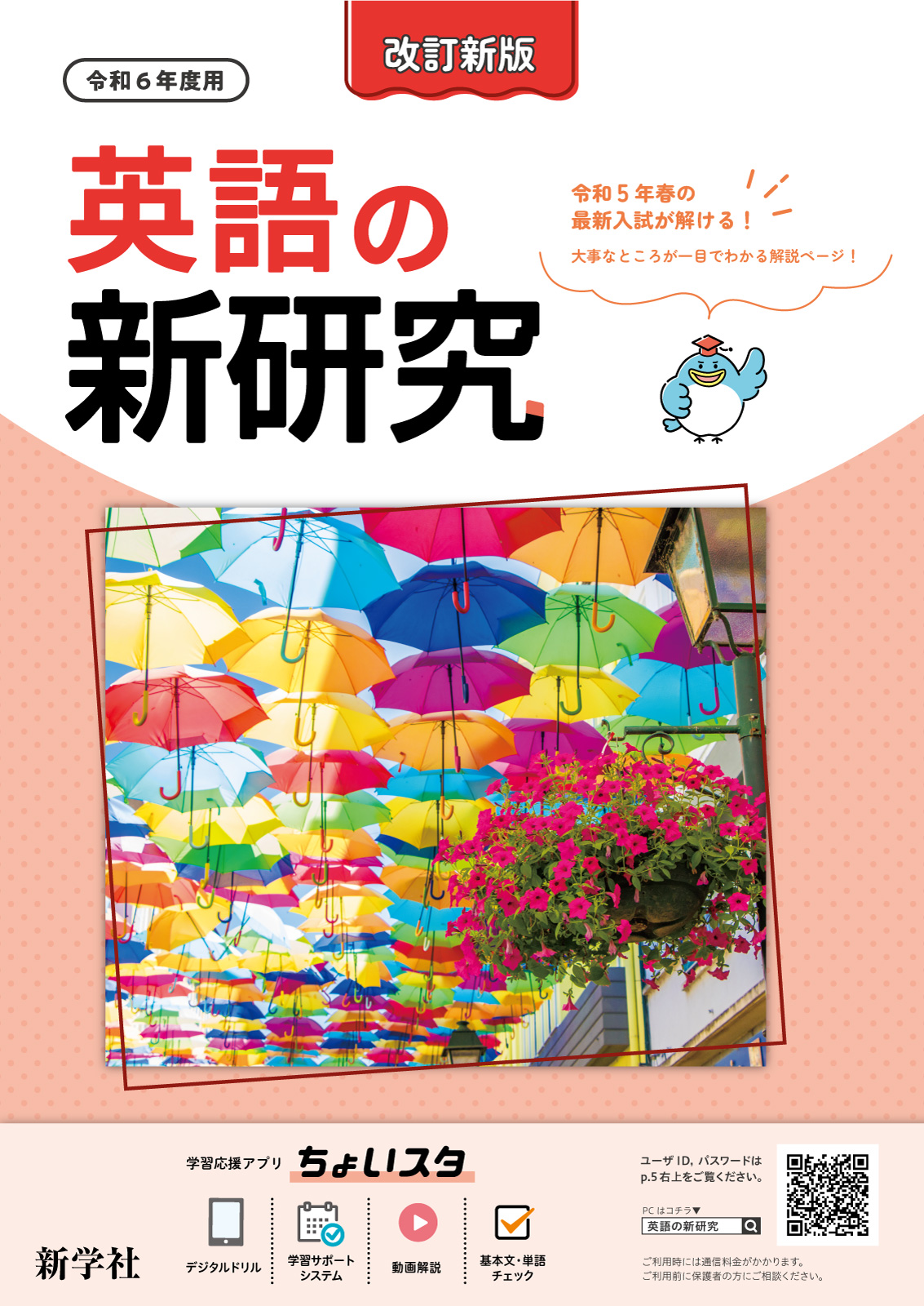 令和6年版 新研究ダウンロードサービス | 新学社