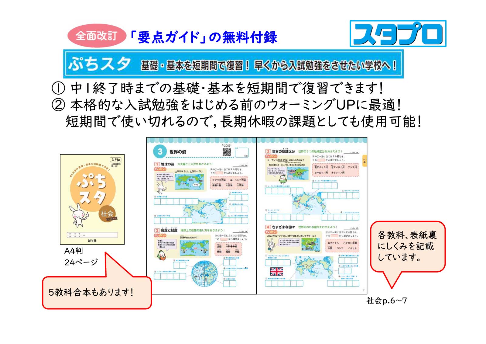 ぷちスタ | 教材を探す | 新学社
