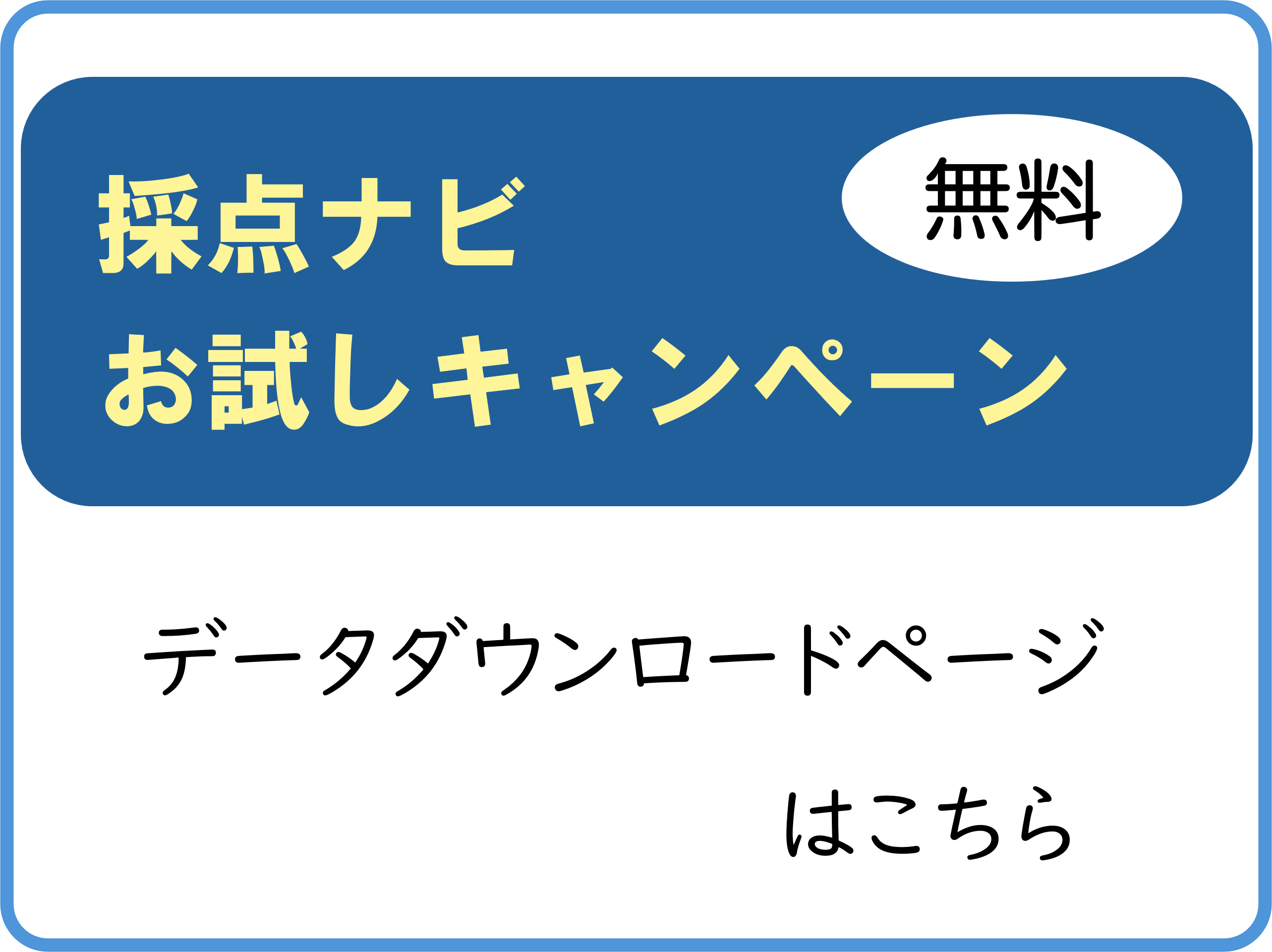 採点ナビ