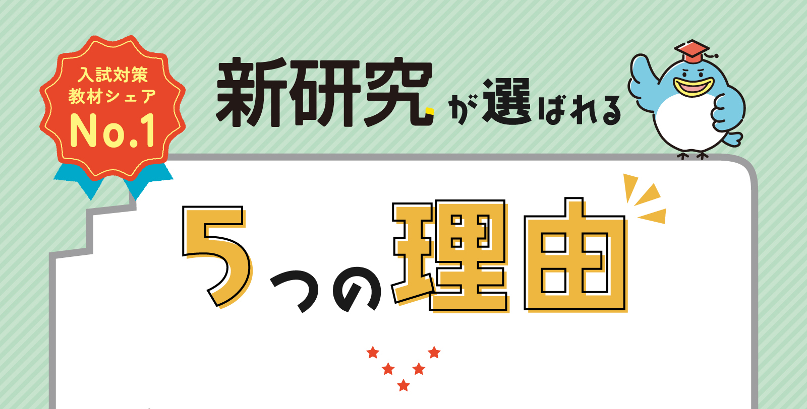 令和5年版 新研究のご紹介 | 新学社