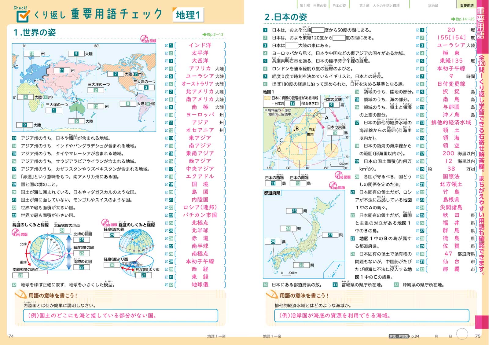 社会 の 自主 学習 地理 1 答え