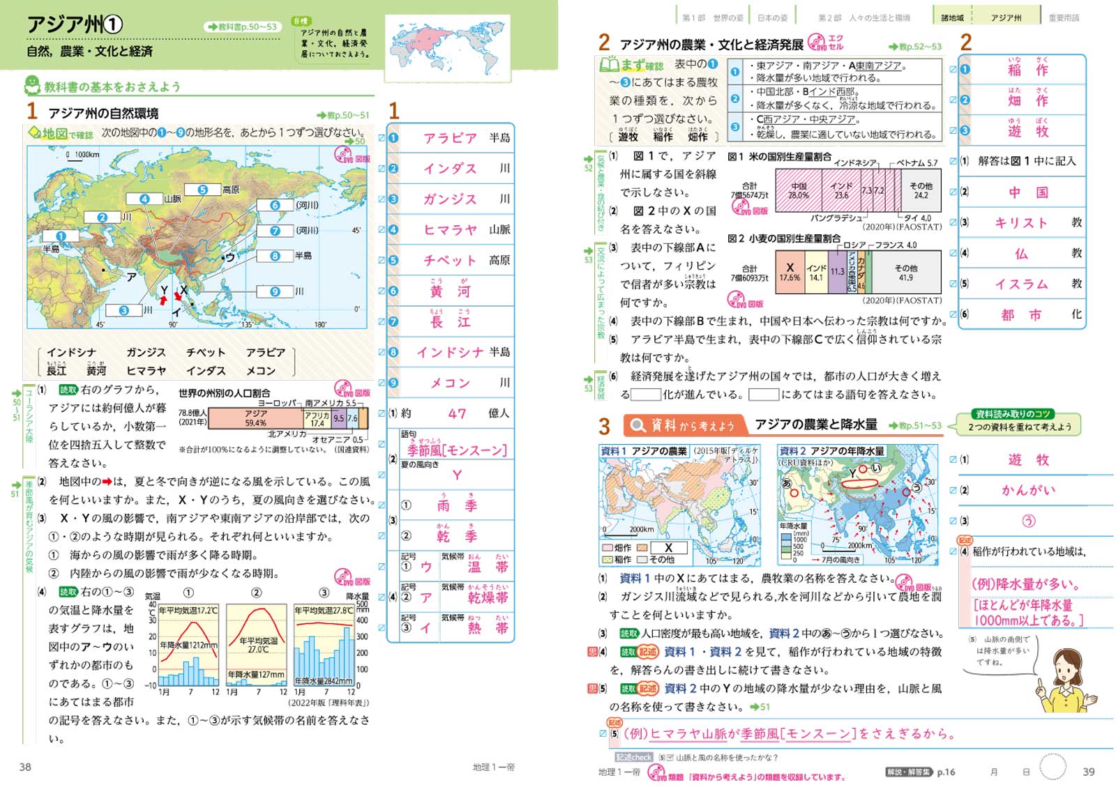 社会 の 自主 学習 地理 1 答え